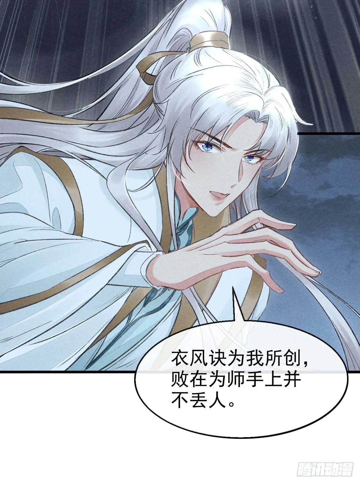 第18话 输给为师不丢人 第20页