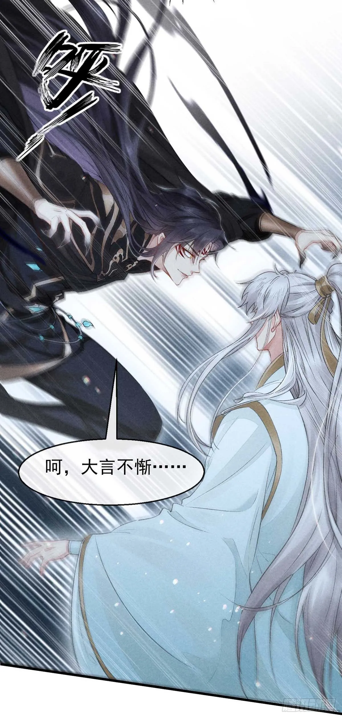 第18话 输给为师不丢人 第12页