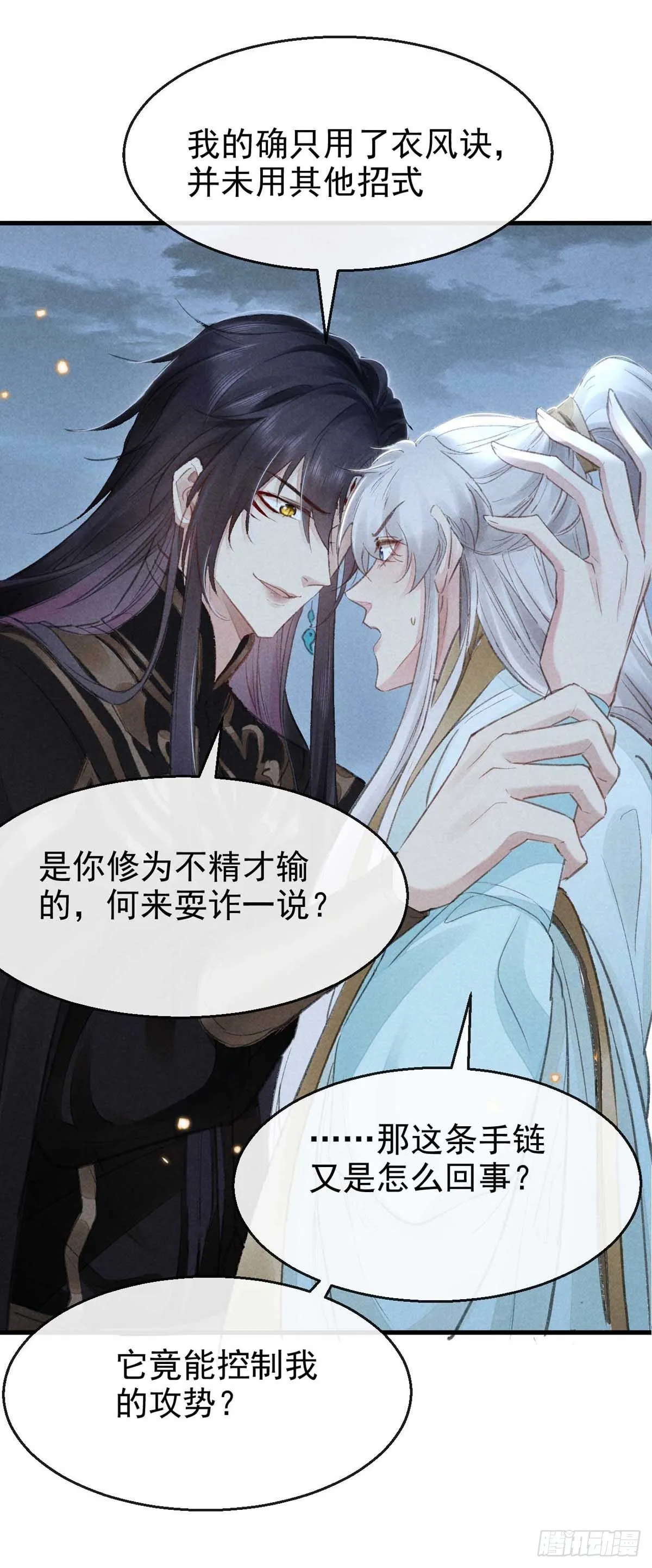 第19话 他是我的人 第12页