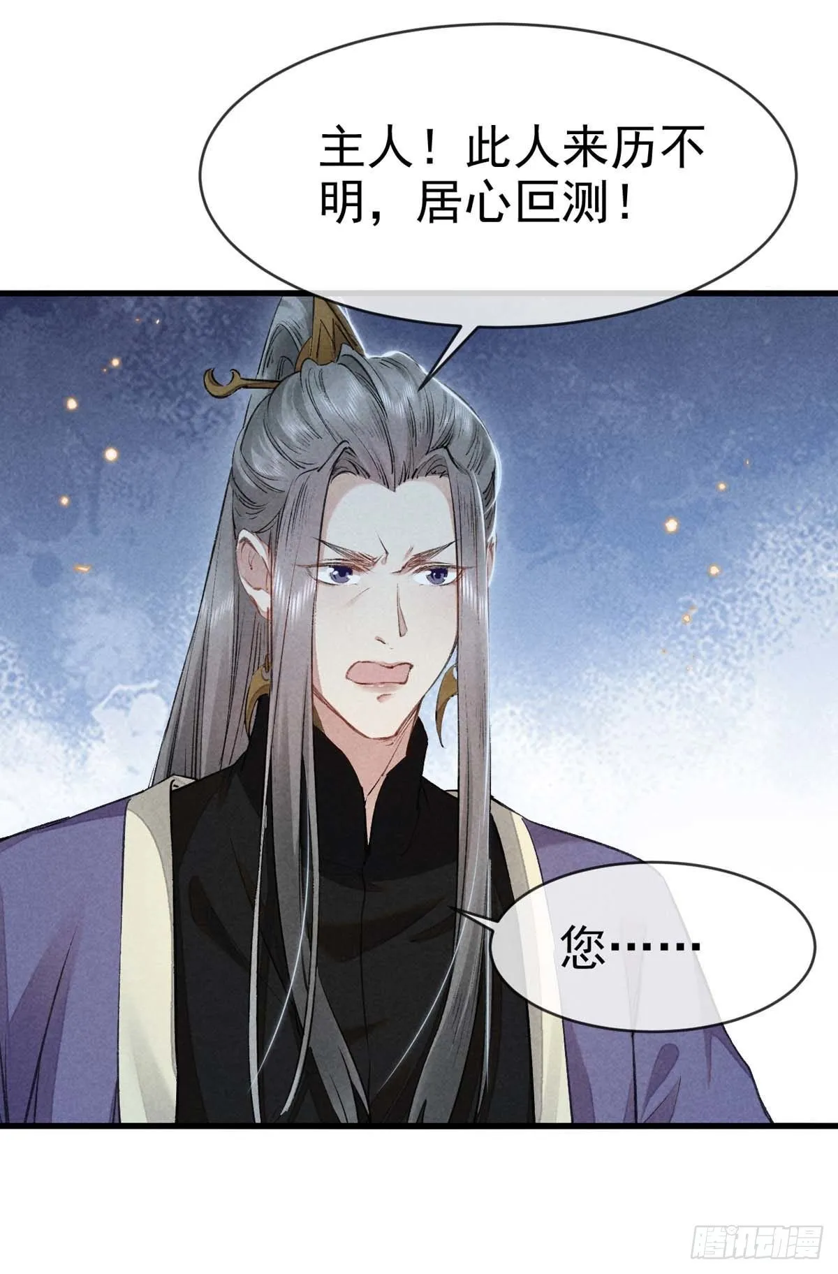 第19话 他是我的人 第25页
