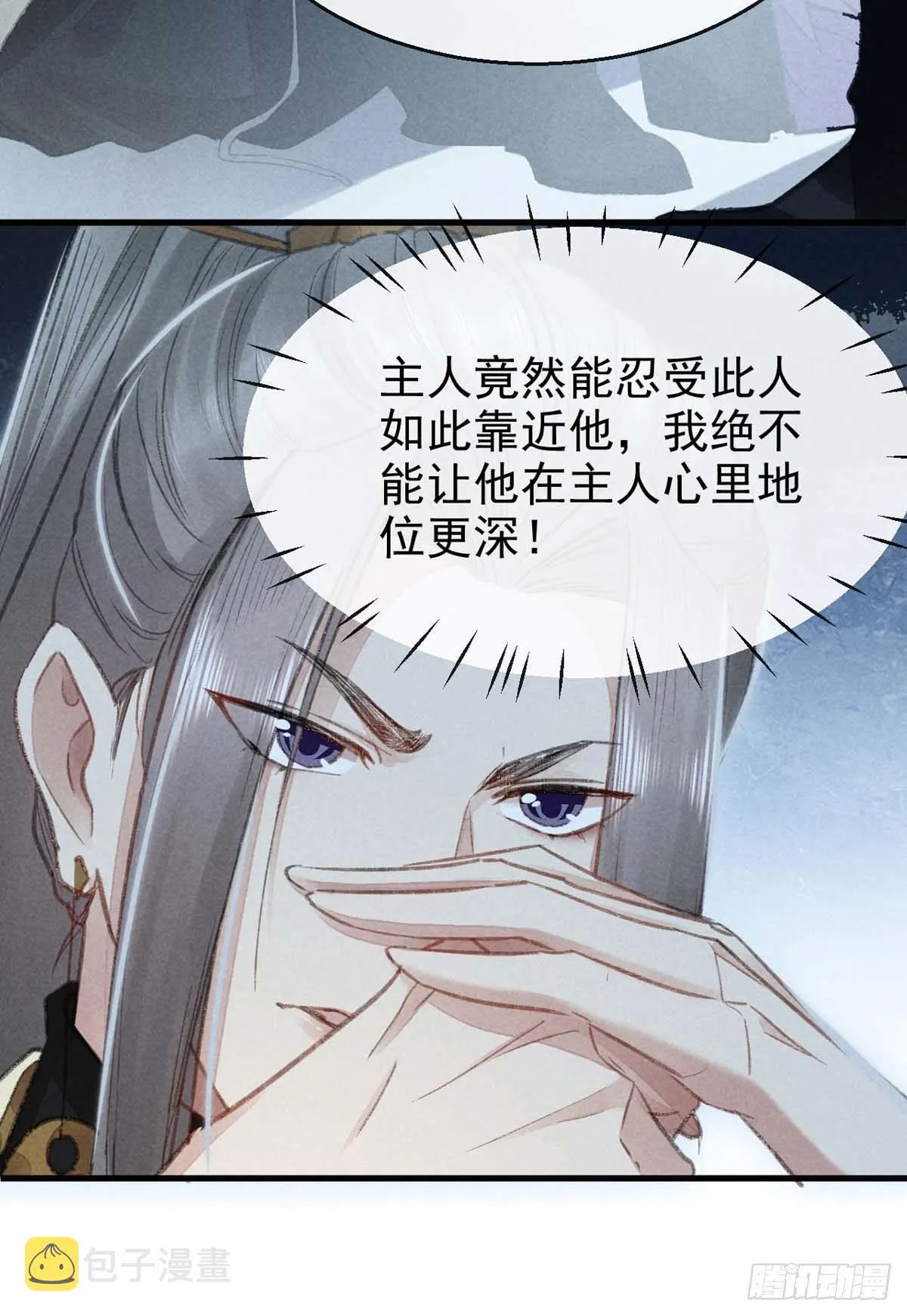 第19话 他是我的人 第21页