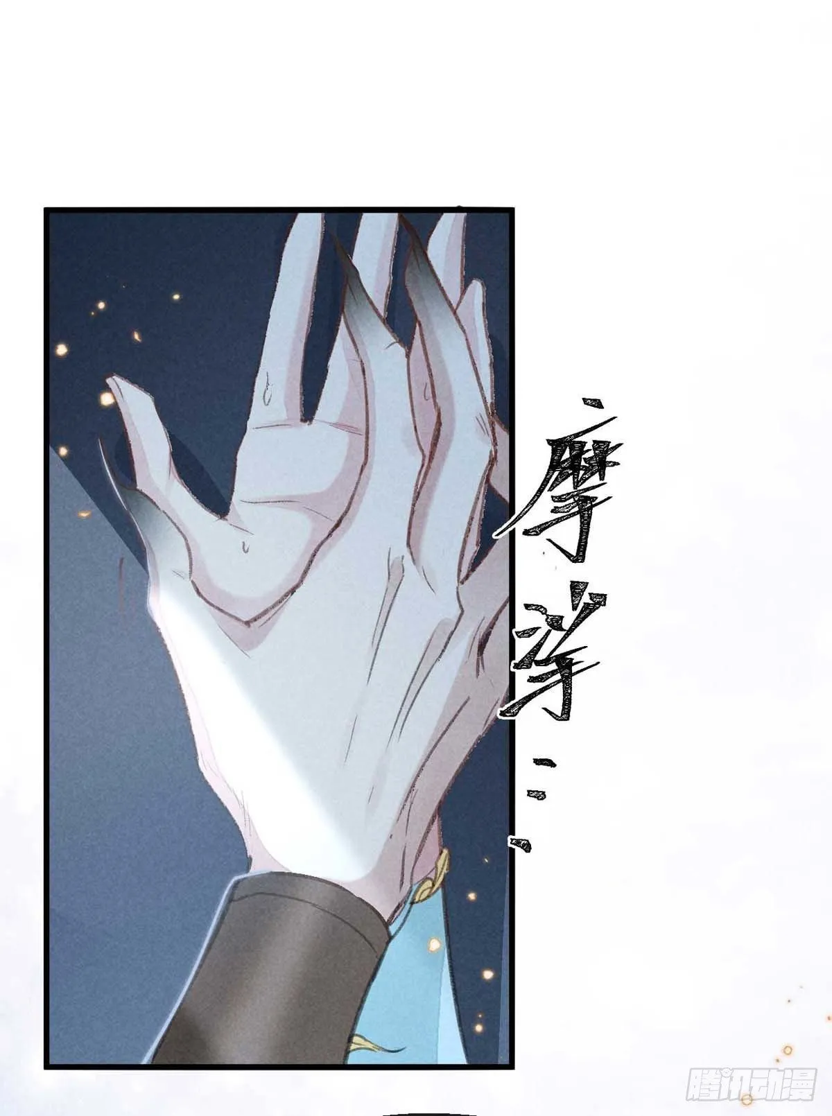 第19话 他是我的人 第13页