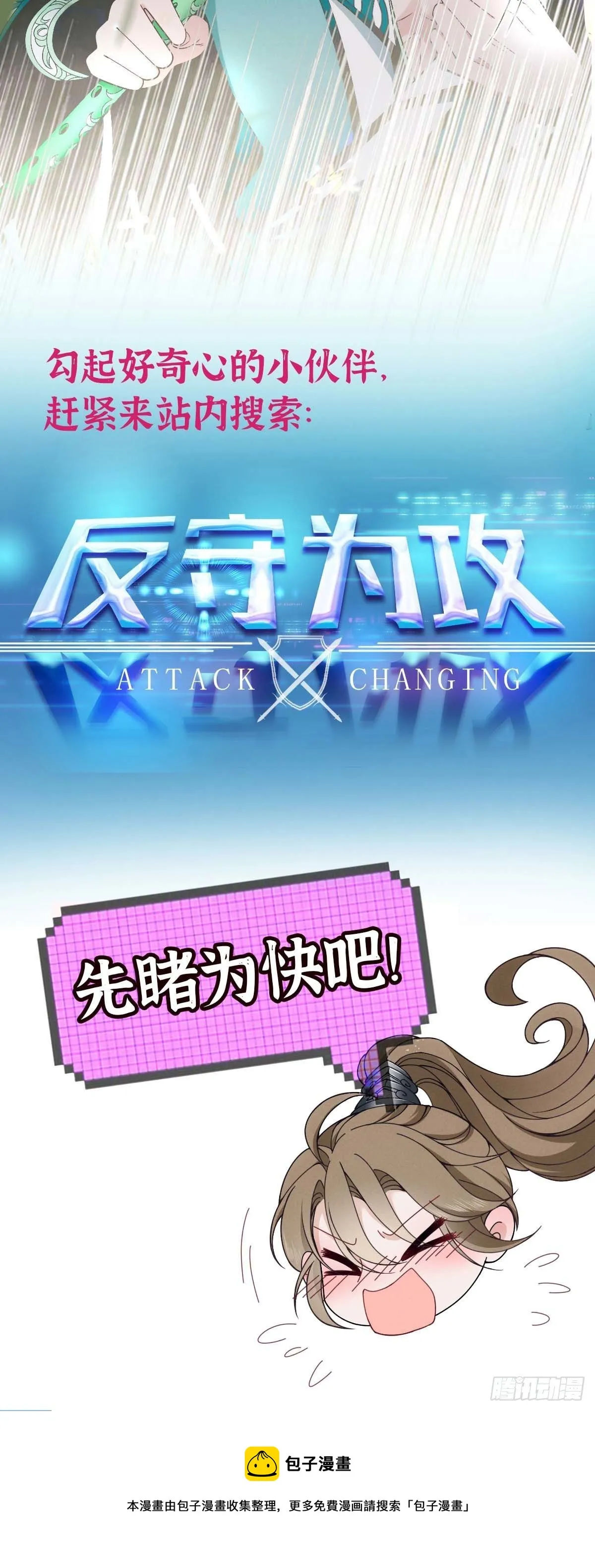 第19话 他是我的人 第29页