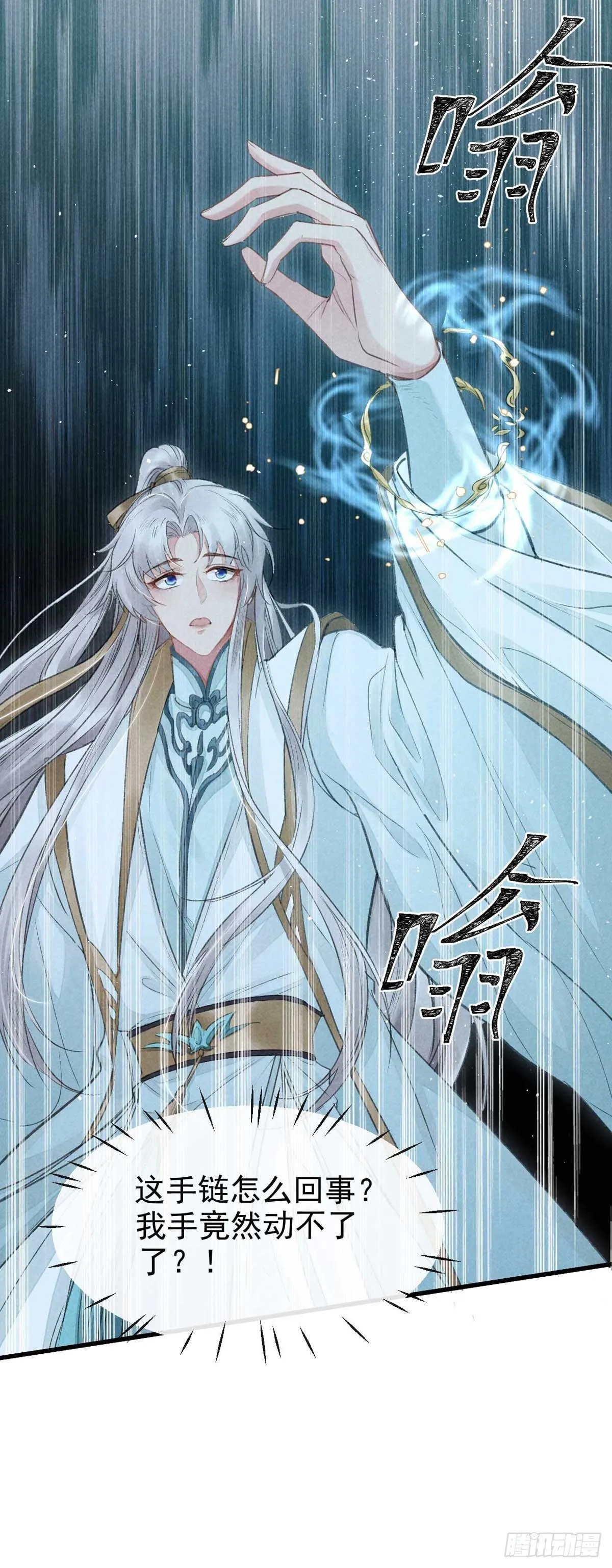 第19话 他是我的人 第7页