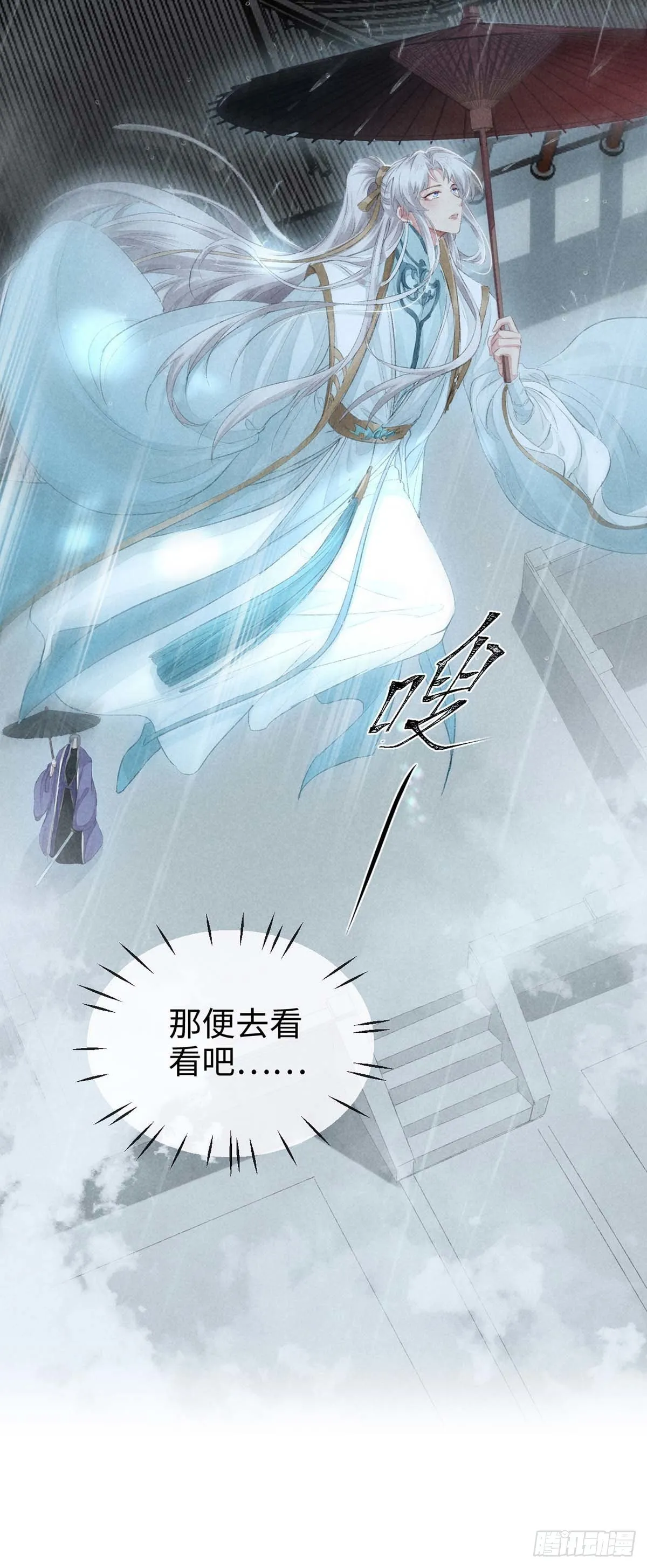 第21话 有何不敢 第27页