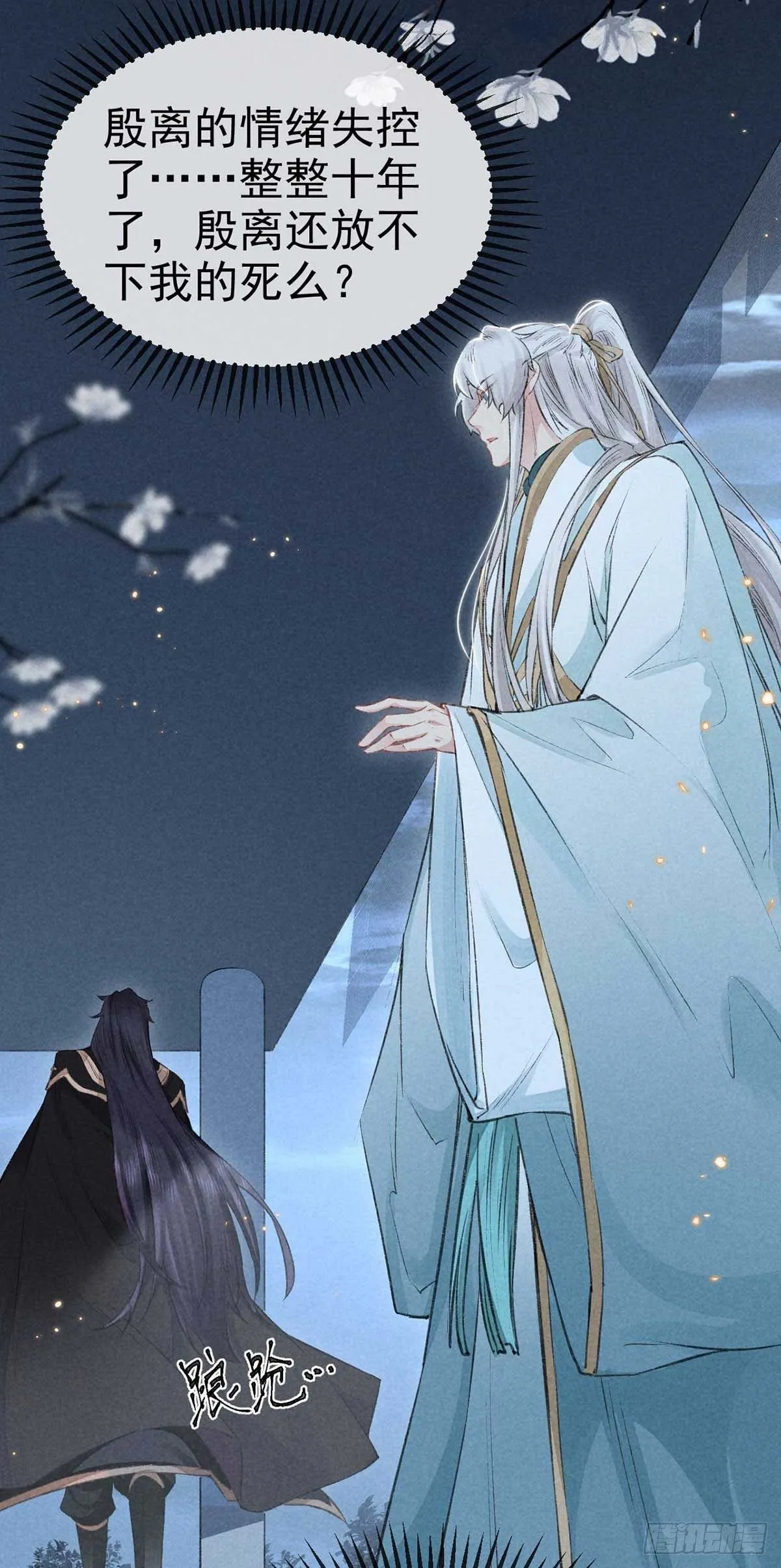 第21话 有何不敢 第6页