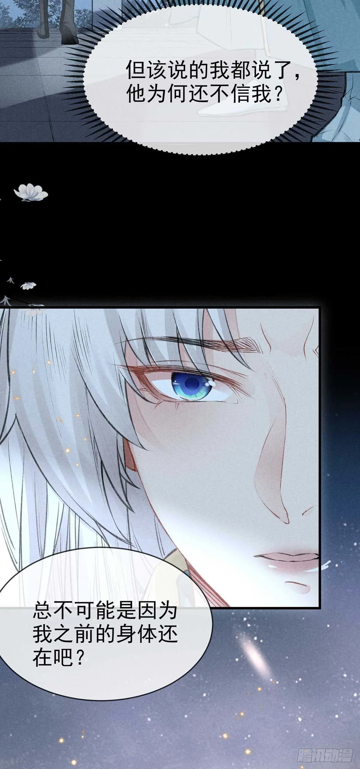第21话 有何不敢 第7页