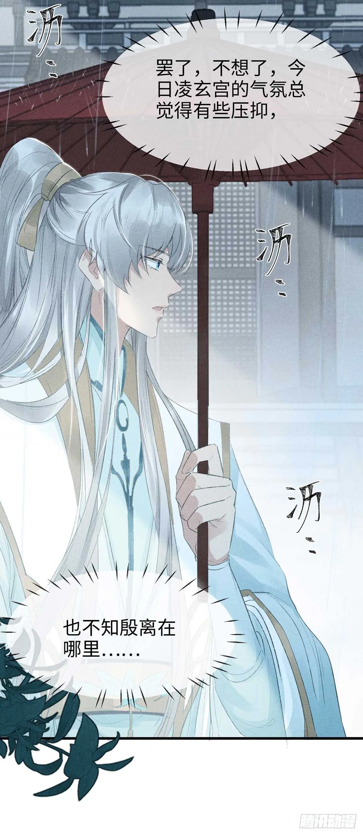第21话 有何不敢 第12页