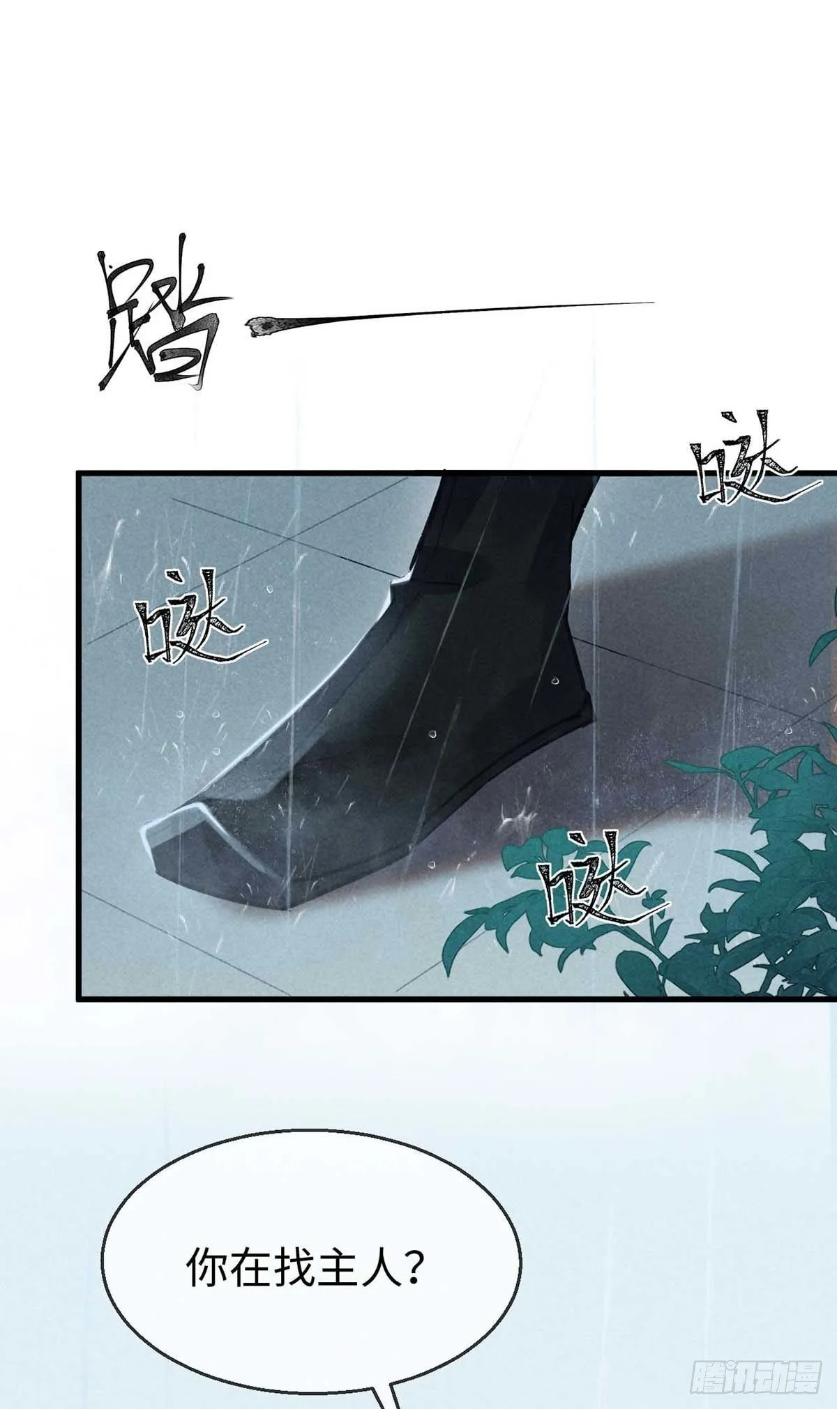 第21话 有何不敢 第13页