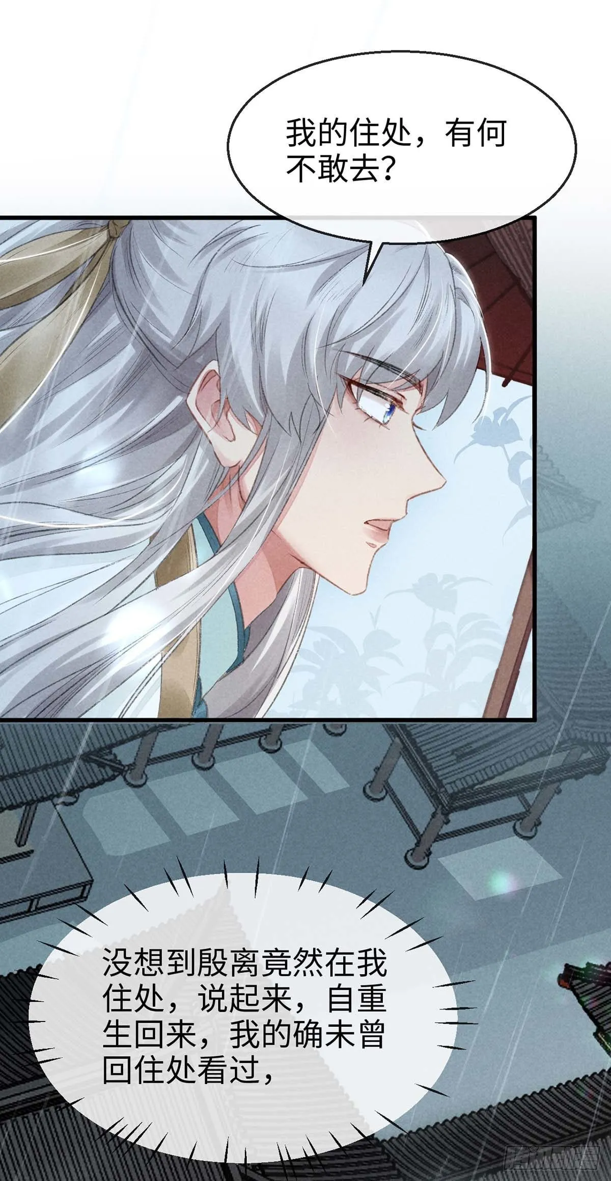 第21话 有何不敢 第26页