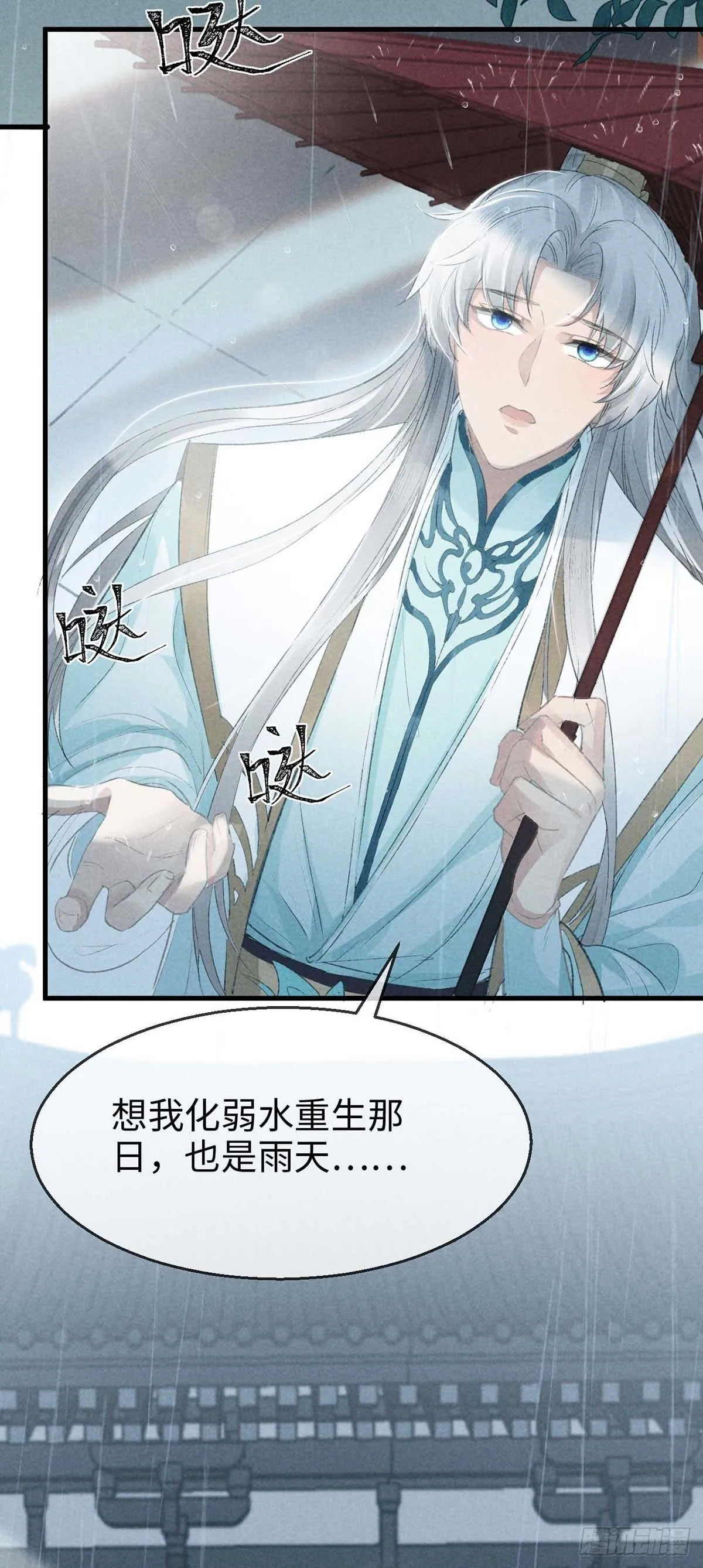 第21话 有何不敢 第11页