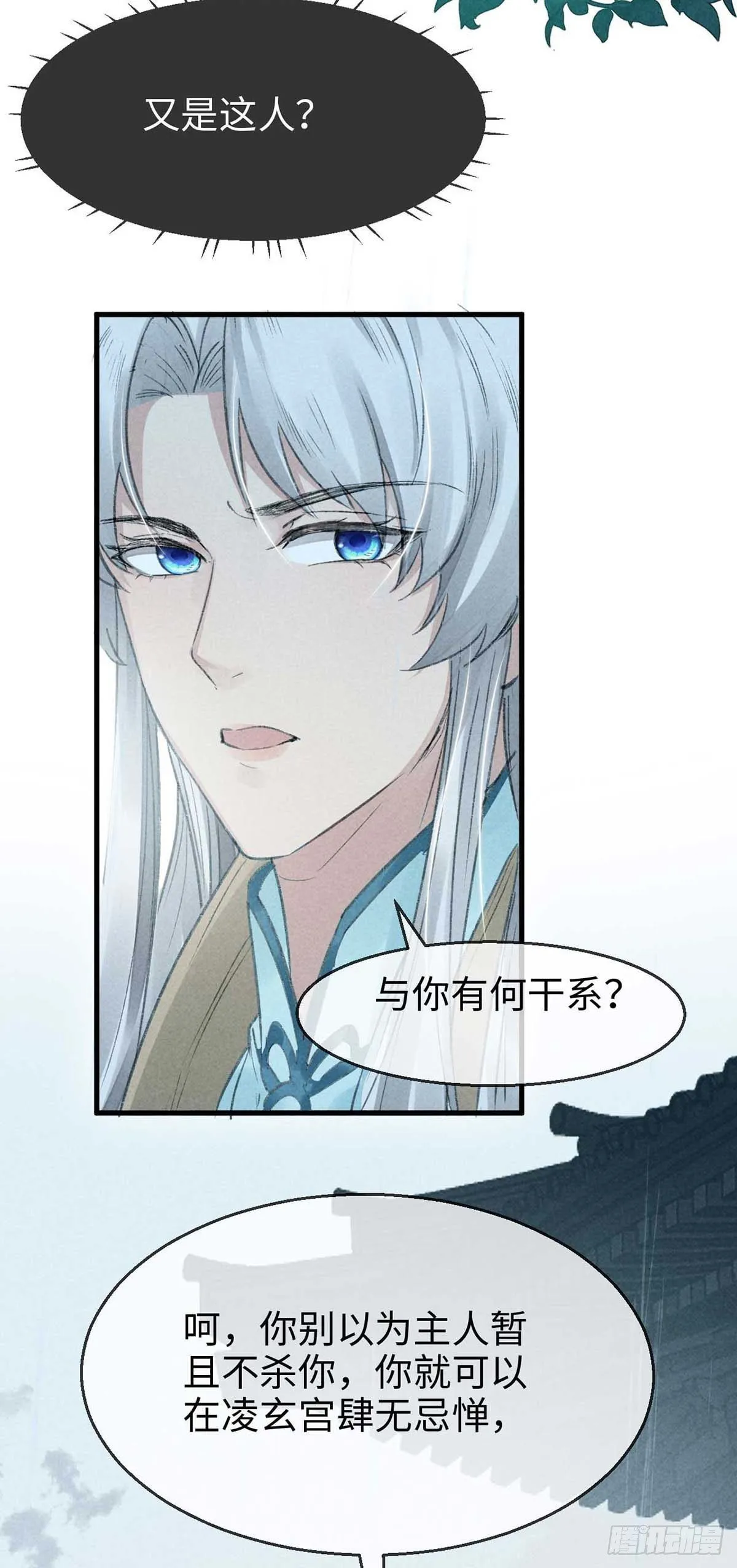 第21话 有何不敢 第15页
