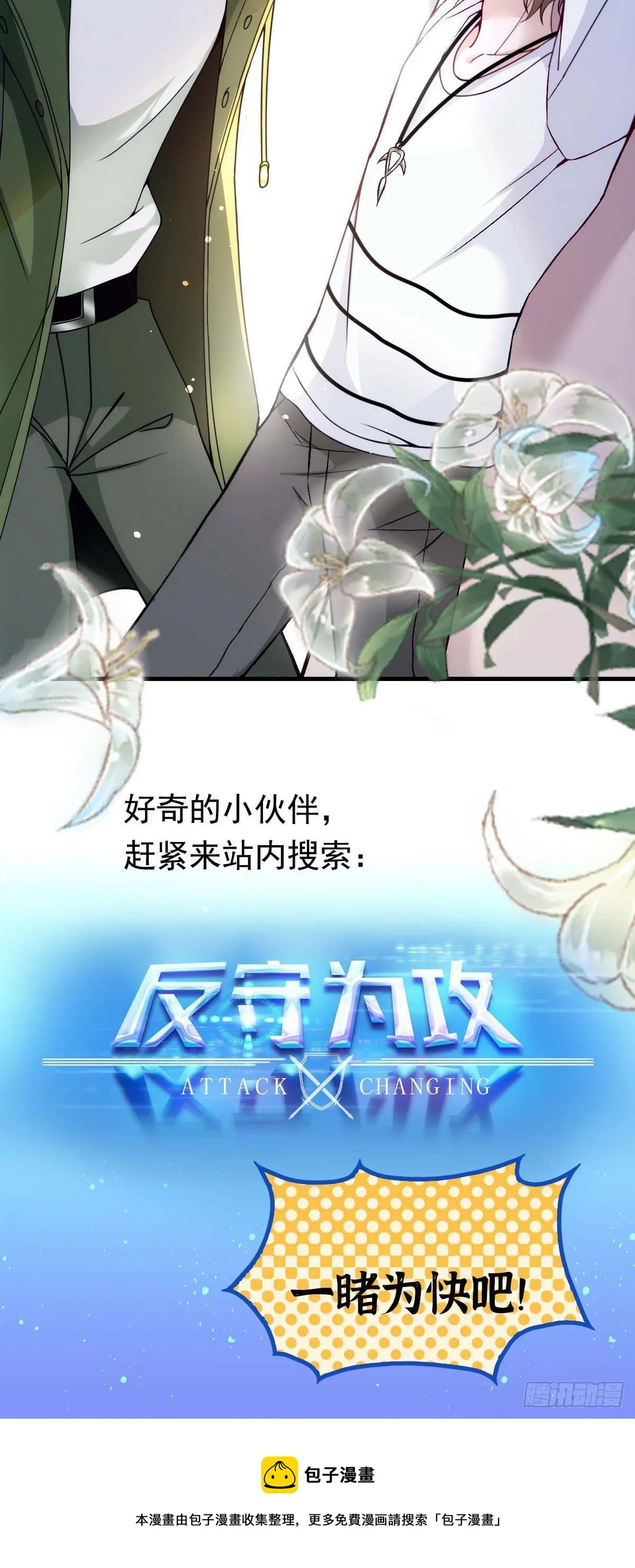 第22话 他是我的光 第29页
