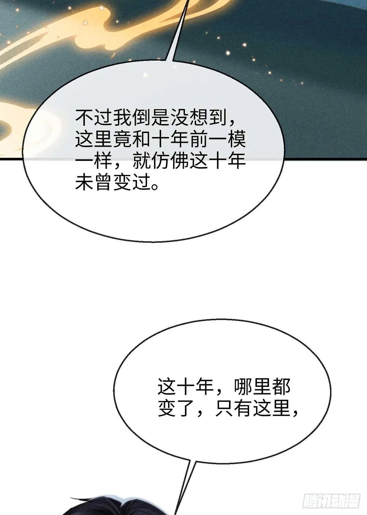 第22话 他是我的光 第23页