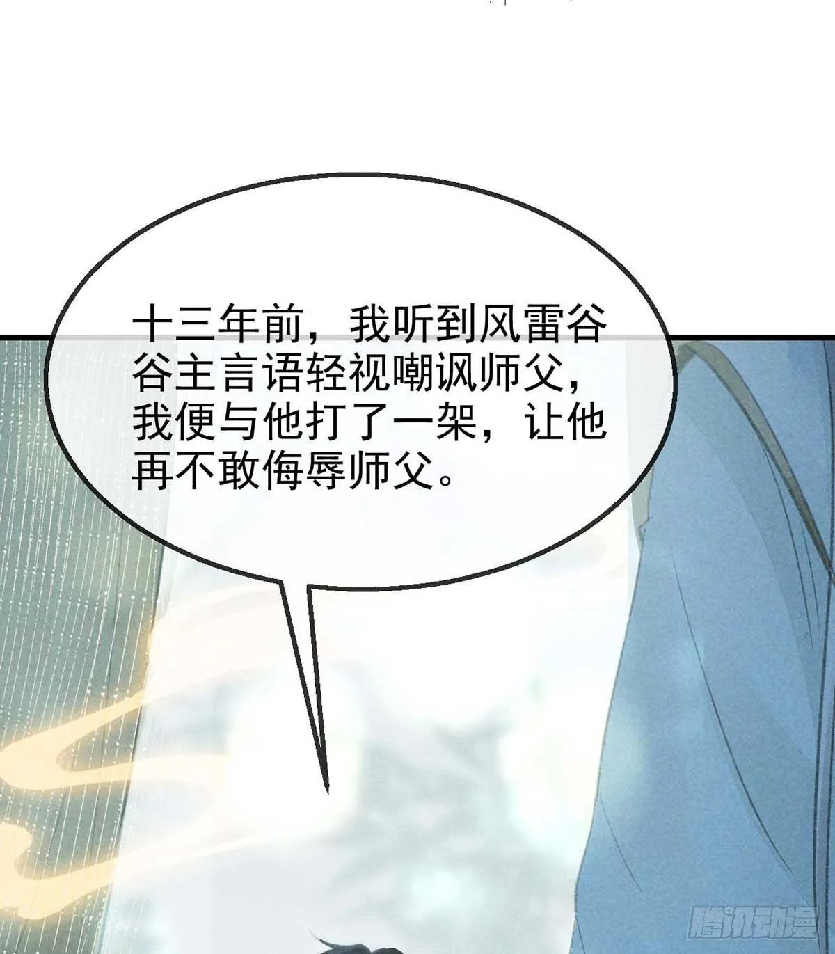 第23话 酒后诉真情 第18页