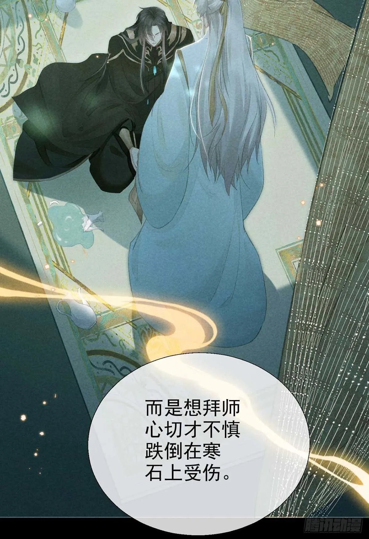 第23话 酒后诉真情 第12页