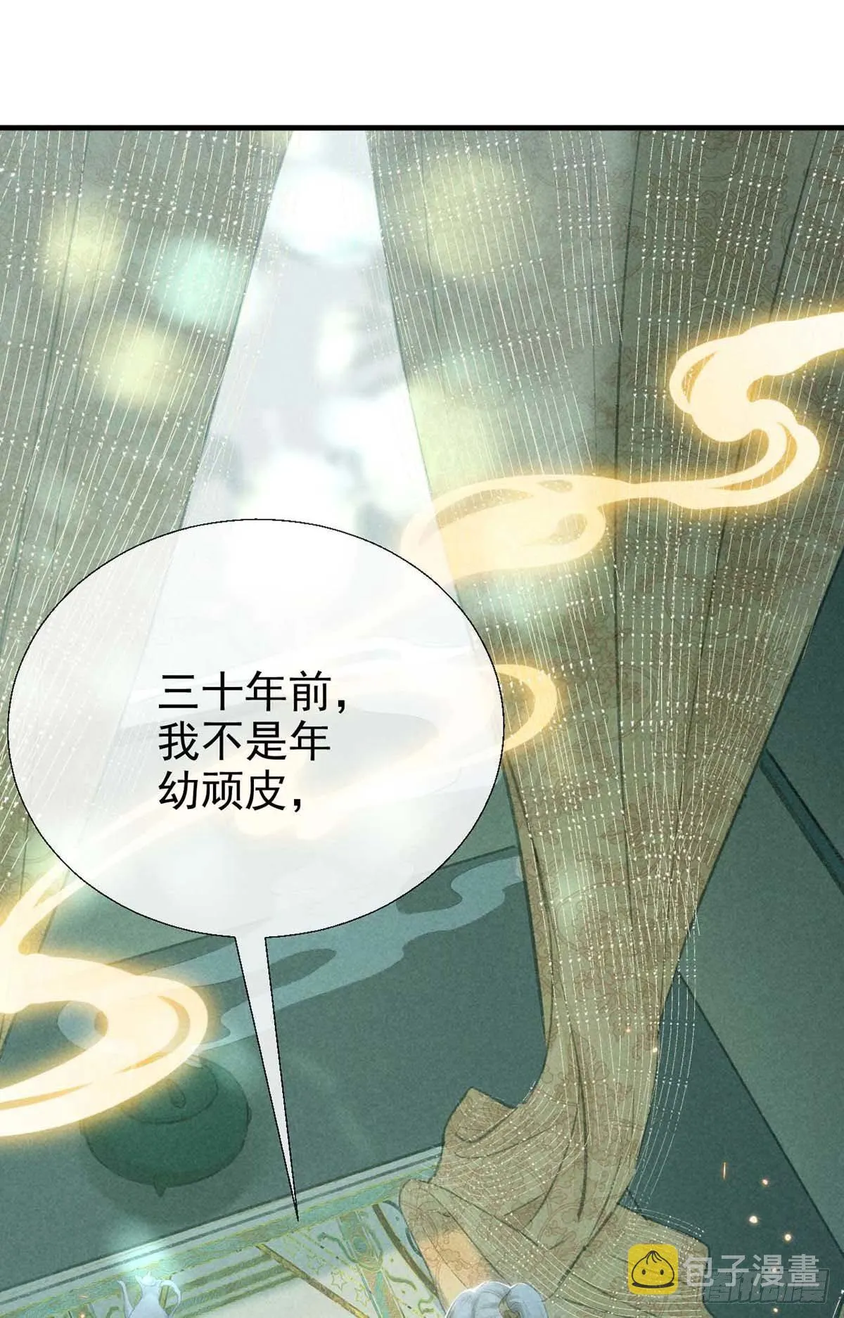 第23话 酒后诉真情 第11页