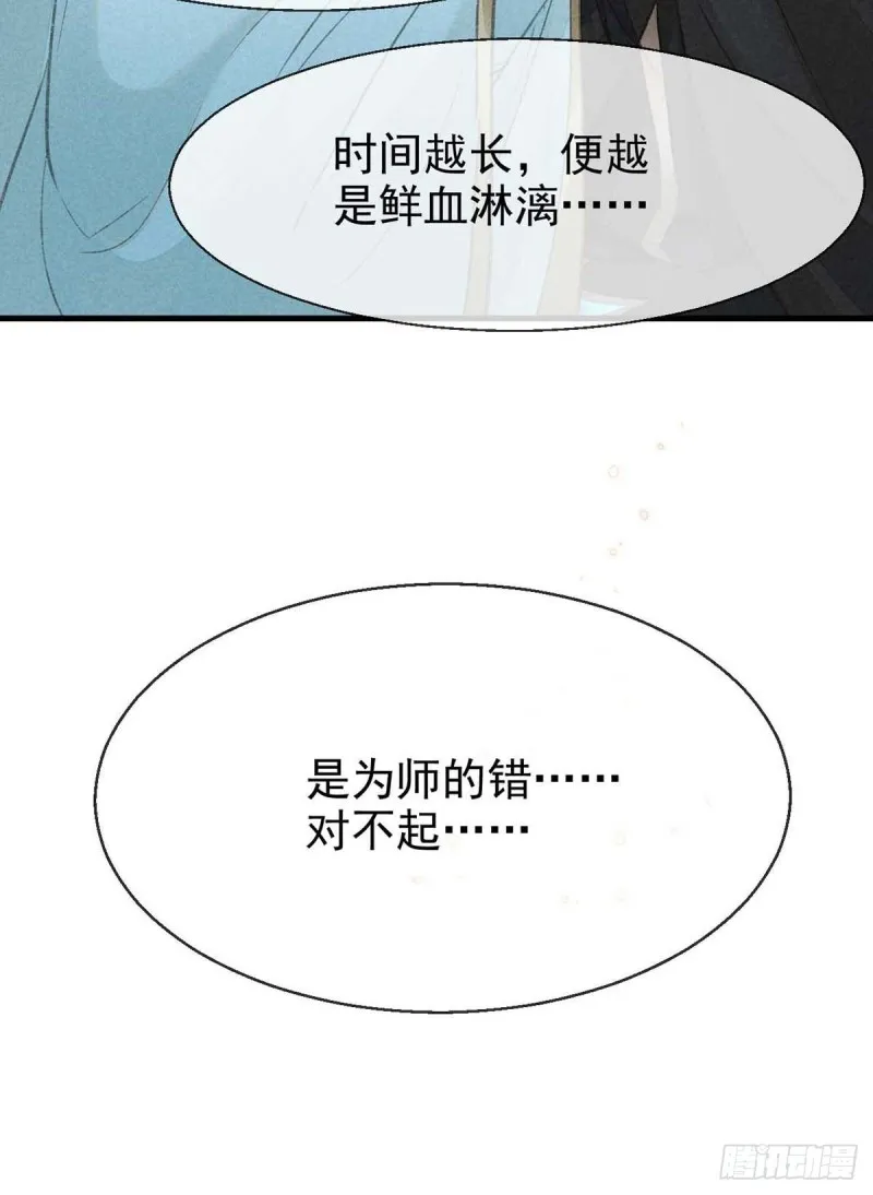 第24话 ……你是他吗？ 第9页