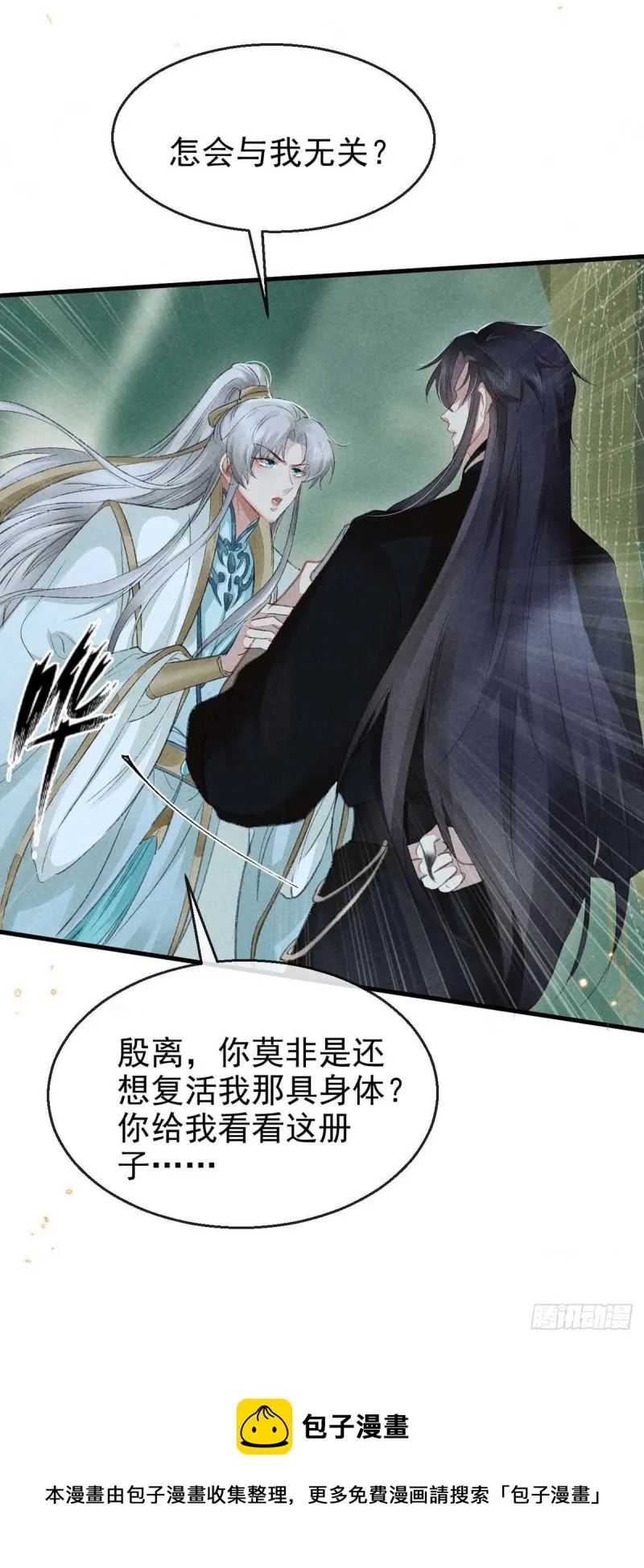 第24话 ……你是他吗？ 第31页