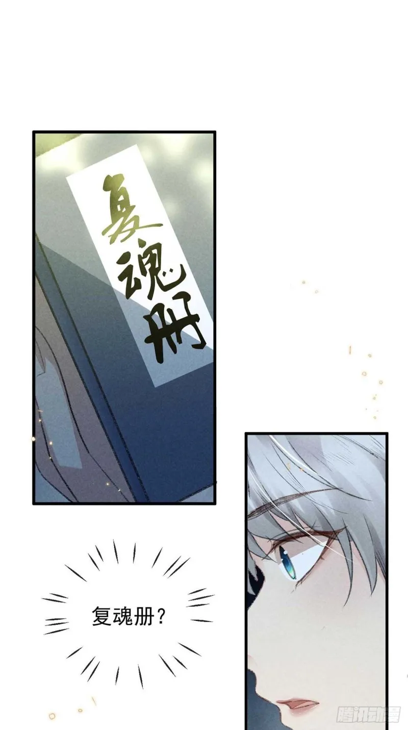第24话 ……你是他吗？ 第25页