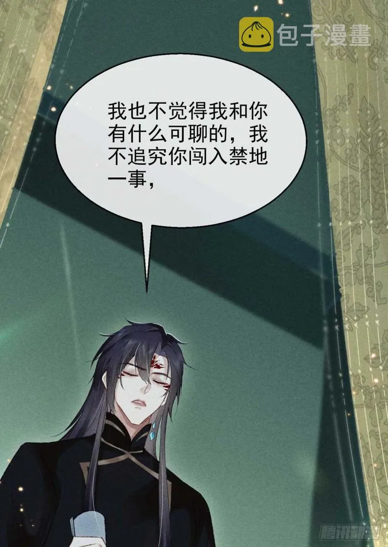 第24话 ……你是他吗？ 第27页