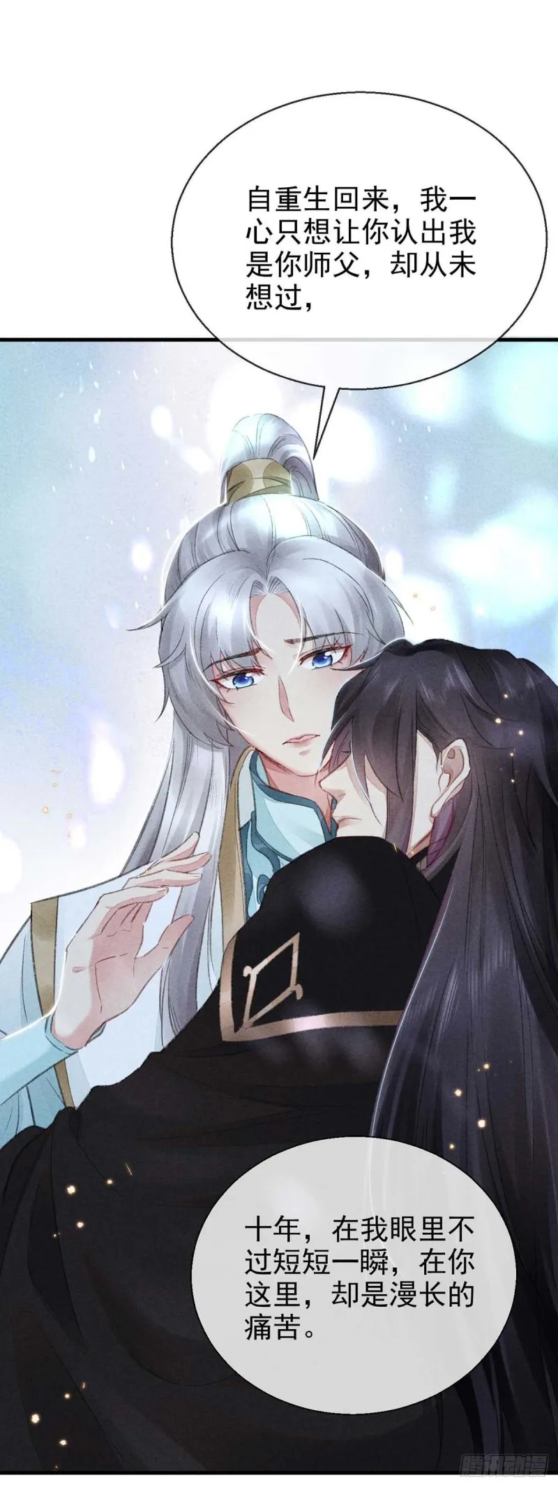 第24话 ……你是他吗？ 第10页