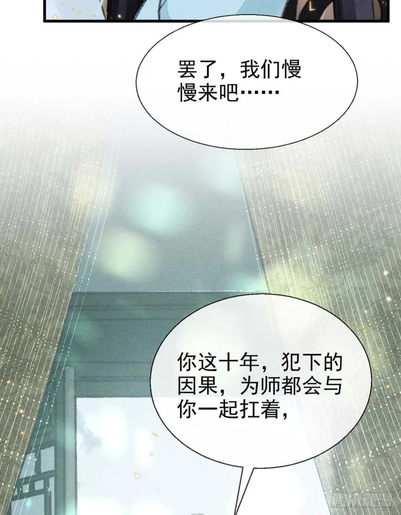第24话 ……你是他吗？ 第12页