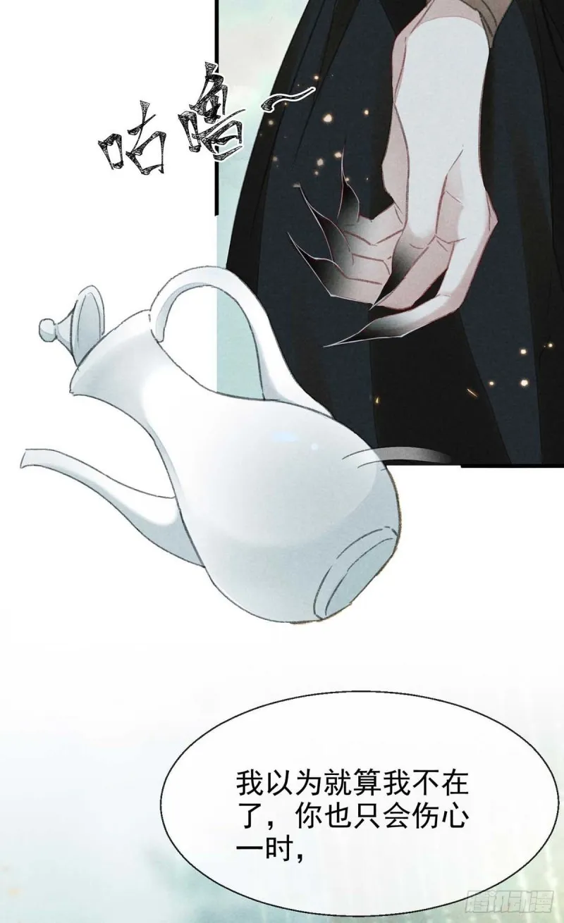 第24话 ……你是他吗？ 第7页