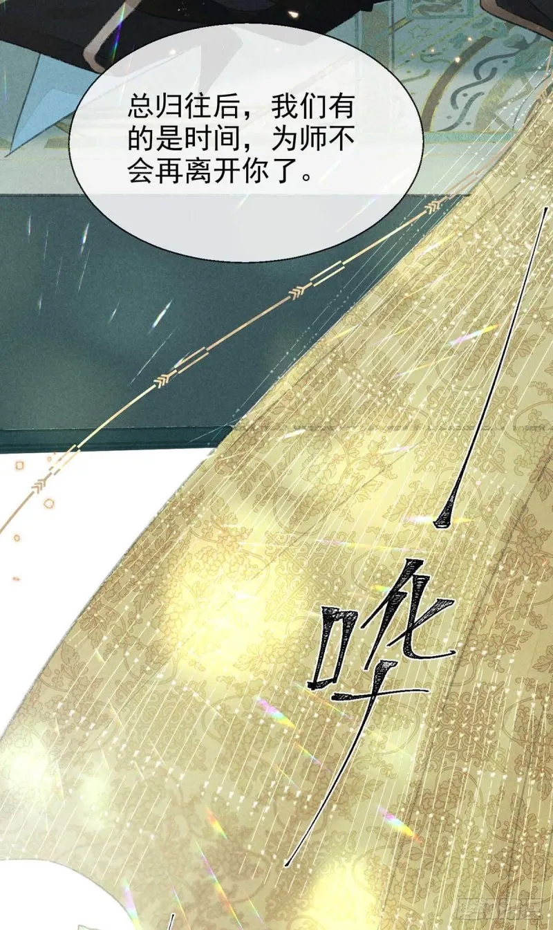 第24话 ……你是他吗？ 第14页