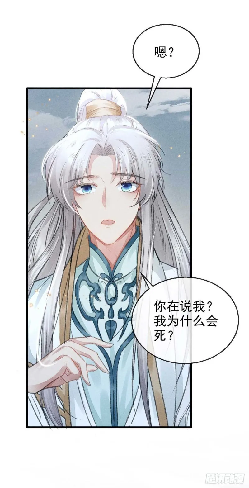 第25话 不许离我十丈远 第28页