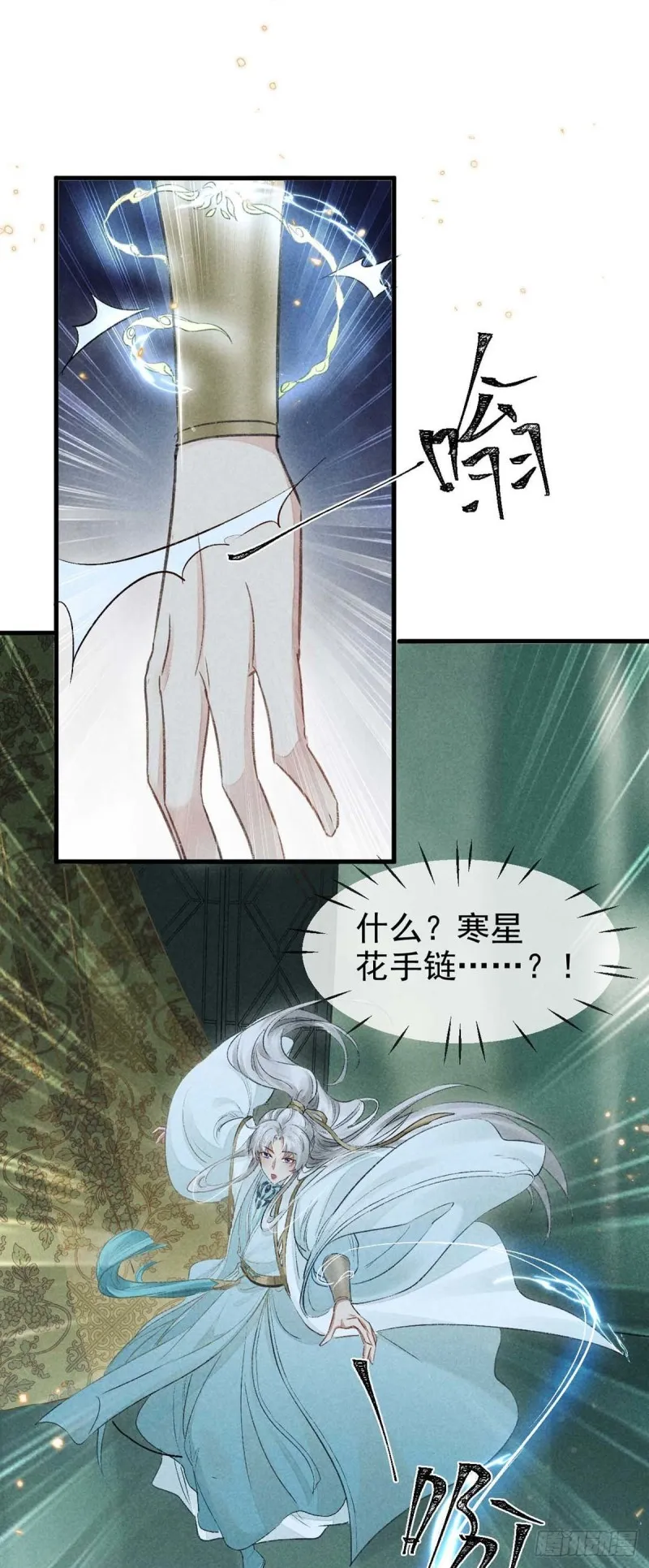第25话 不许离我十丈远 第18页