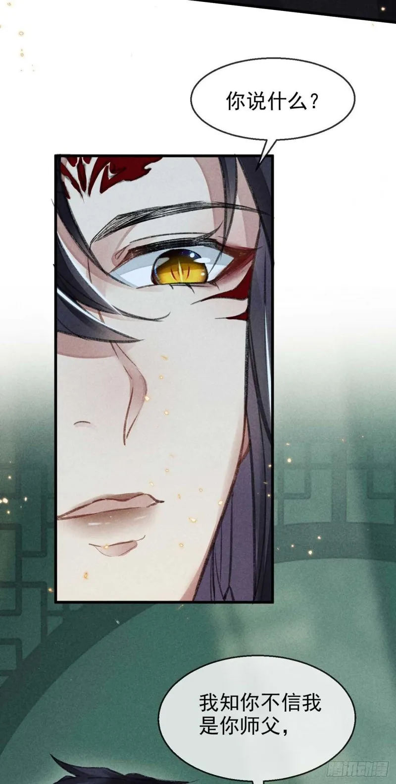 第25话 不许离我十丈远 第7页