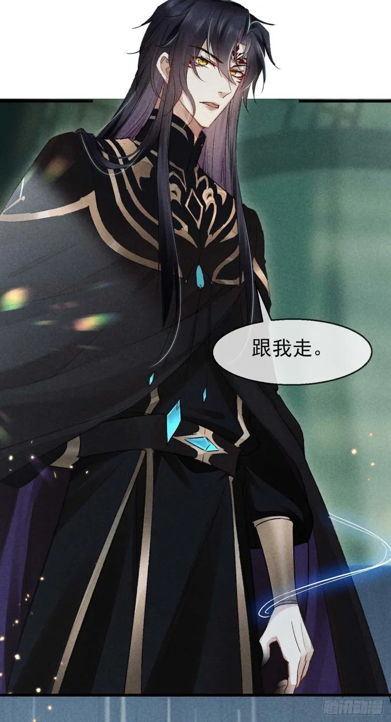 第25话 不许离我十丈远 第20页