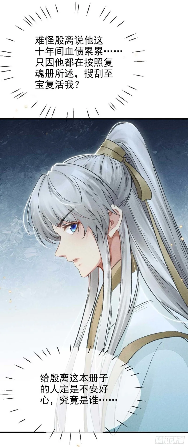 第25话 不许离我十丈远 第17页