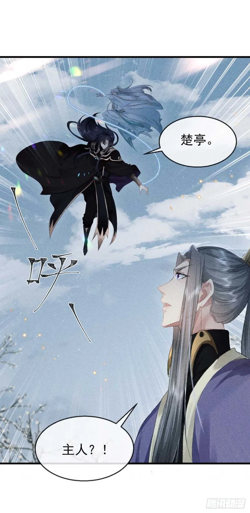 第25话 不许离我十丈远 第25页