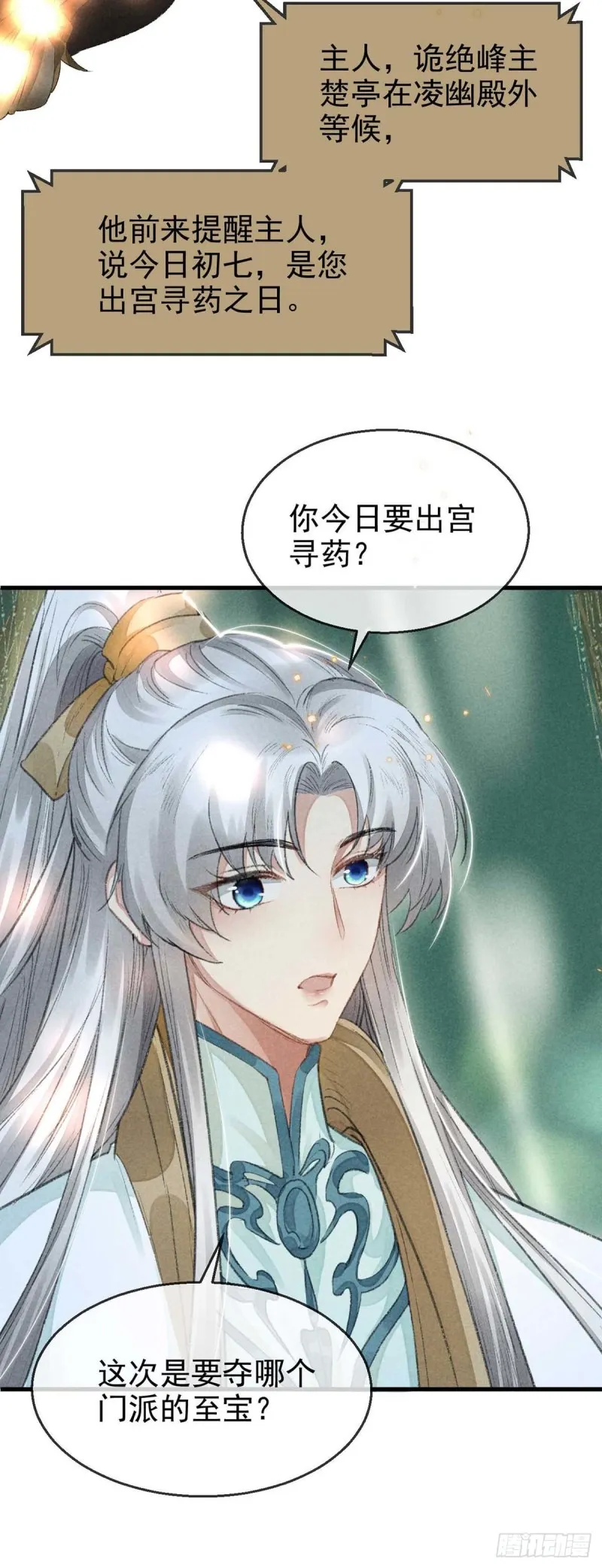 第25话 不许离我十丈远 第14页