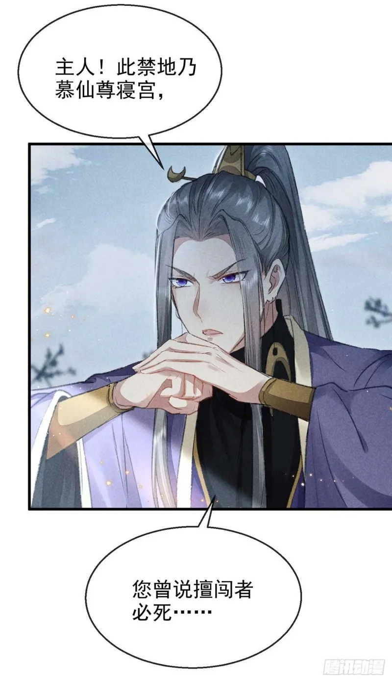 第25话 不许离我十丈远 第31页