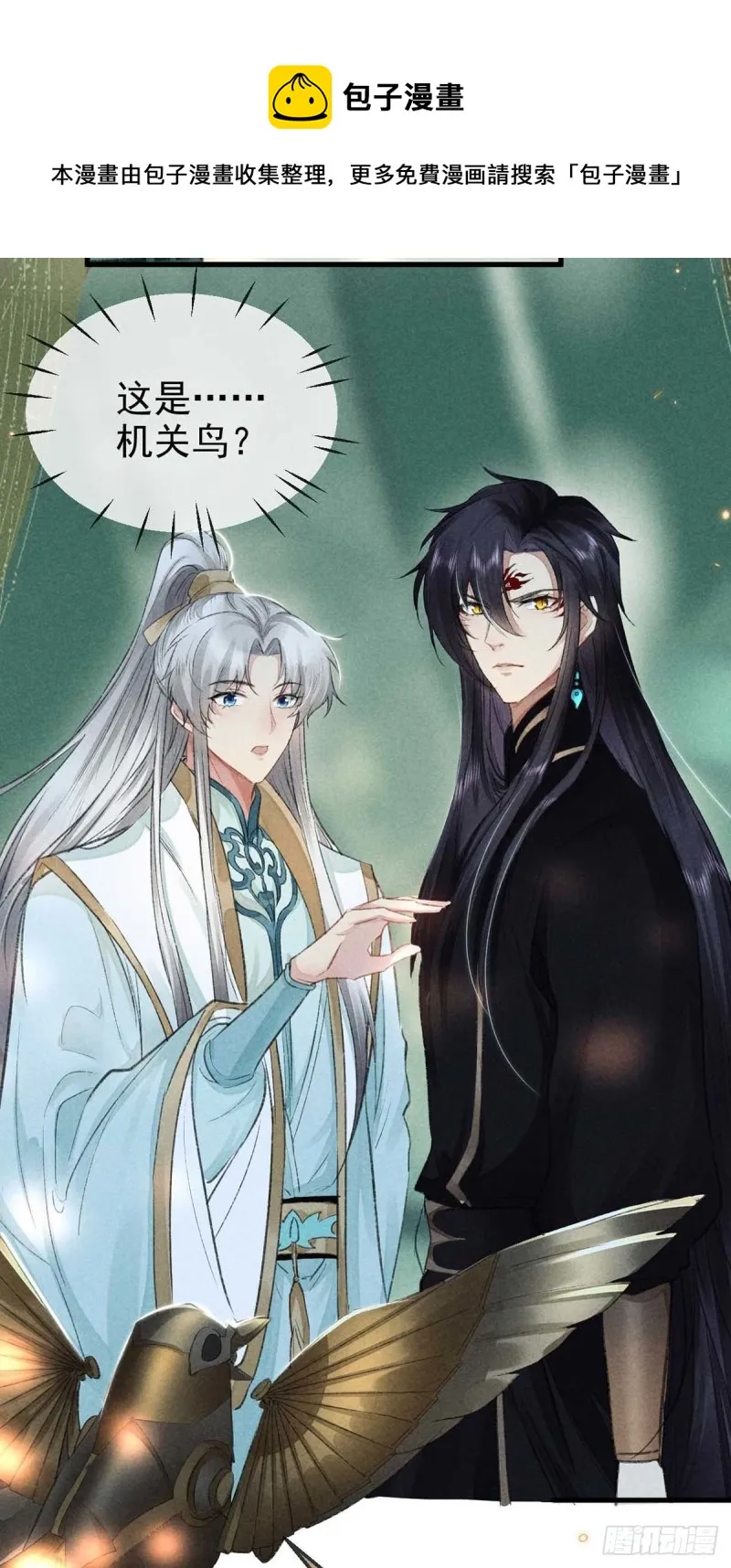 第25话 不许离我十丈远 第13页