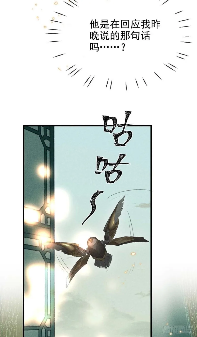 第25话 不许离我十丈远 第12页