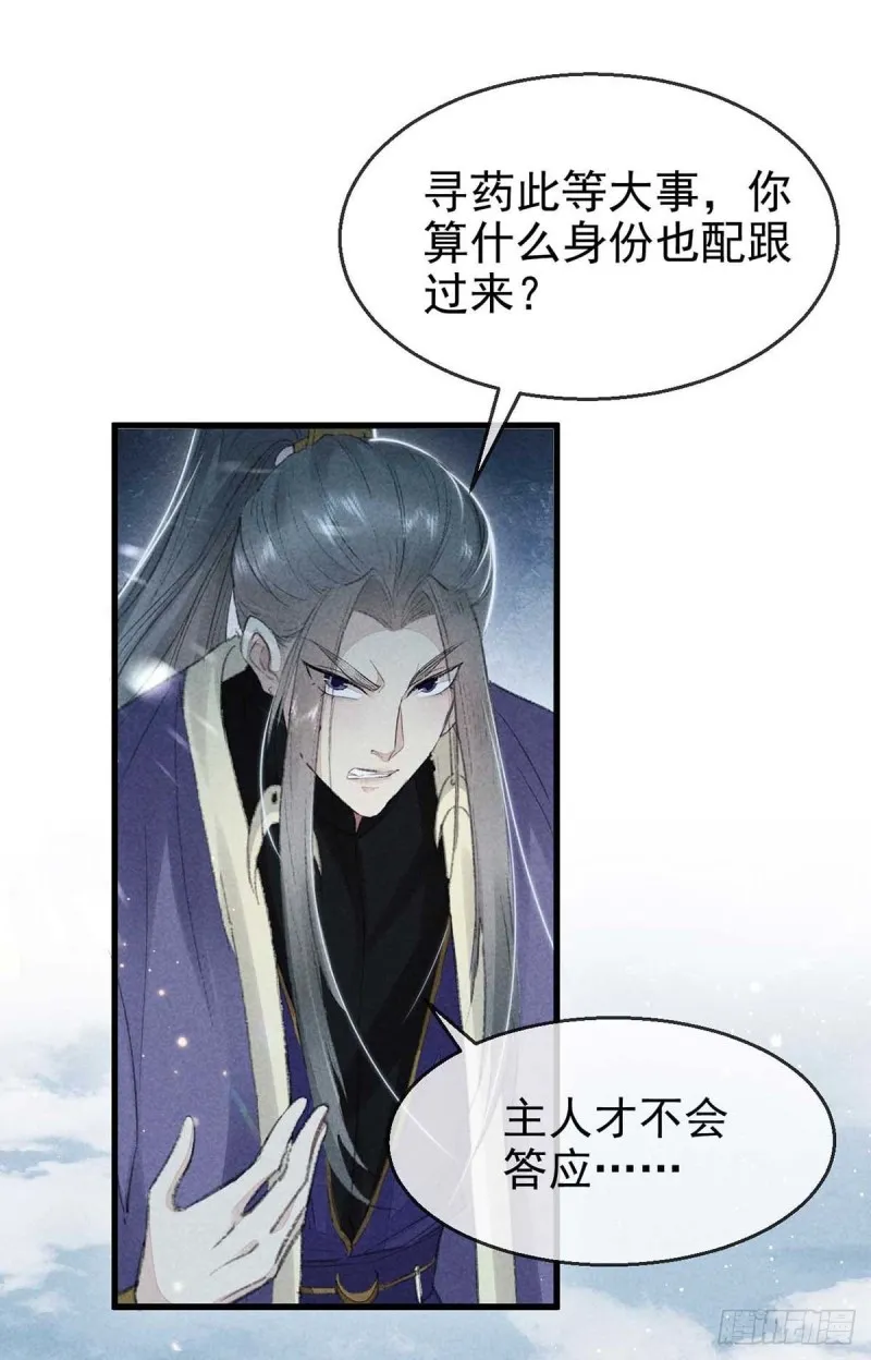 第26话 开启蜜月之旅 第10页