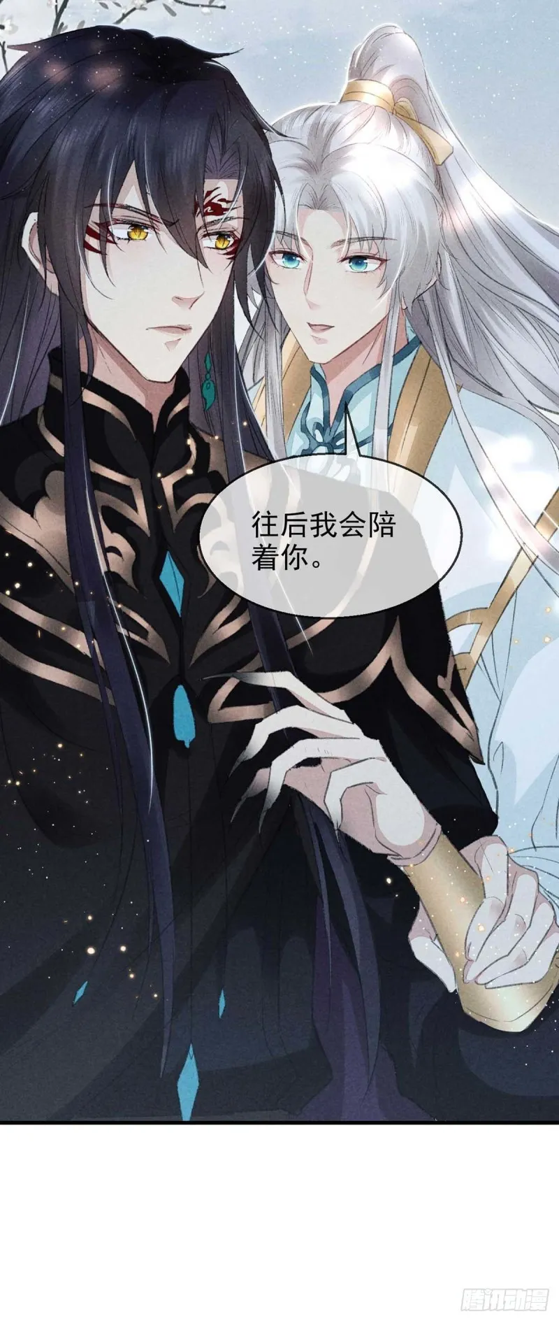 第26话 开启蜜月之旅 第8页