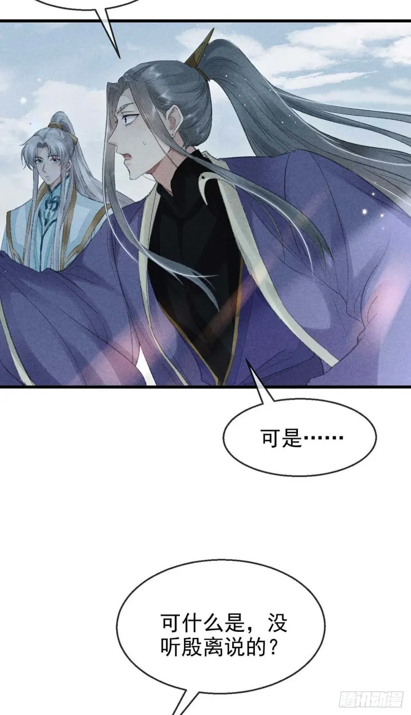 第26话 开启蜜月之旅 第13页