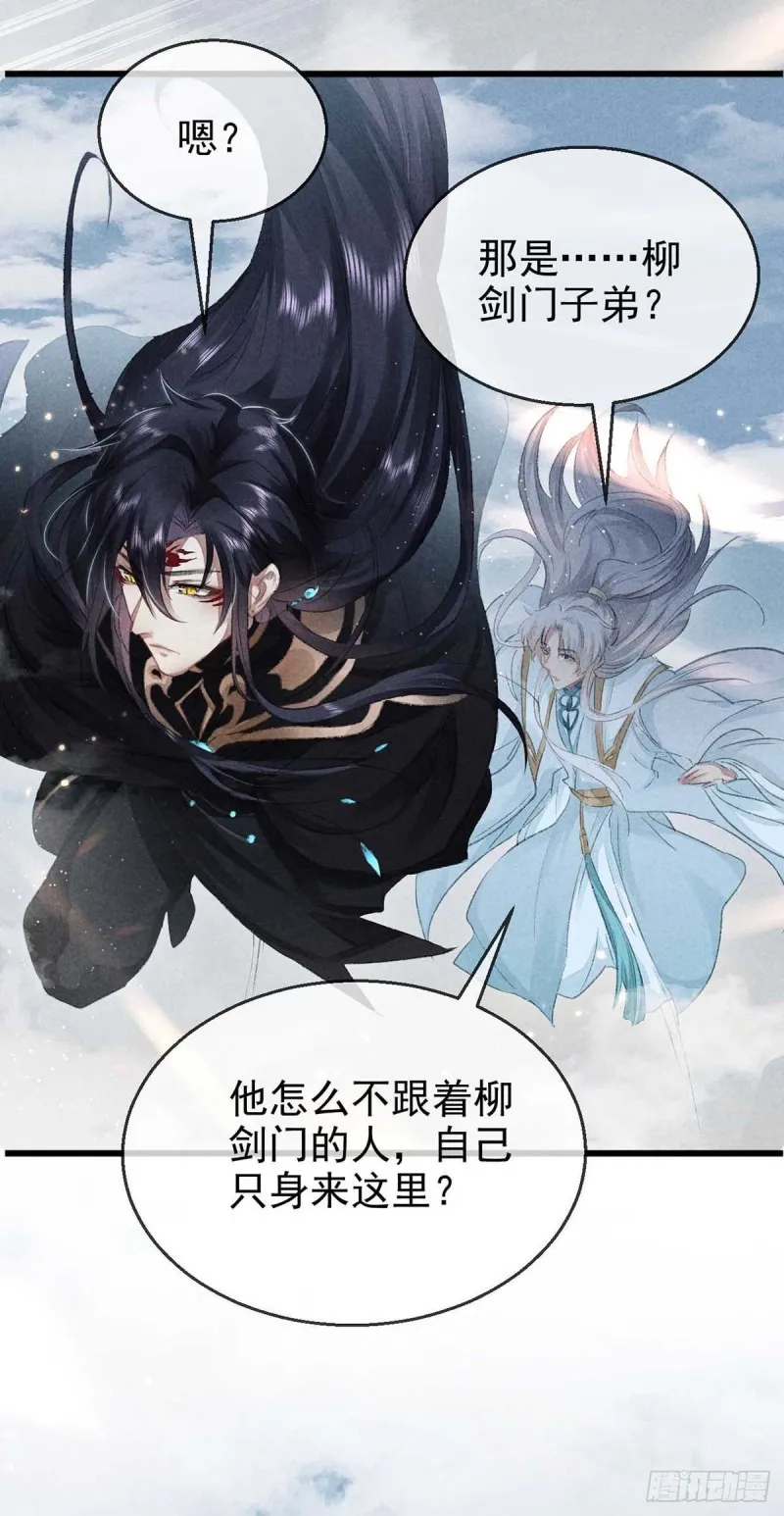 第26话 开启蜜月之旅 第26页