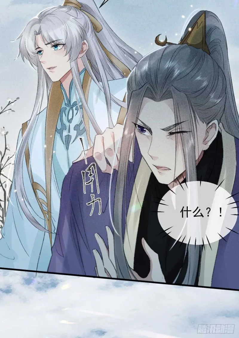 第26话 开启蜜月之旅 第16页