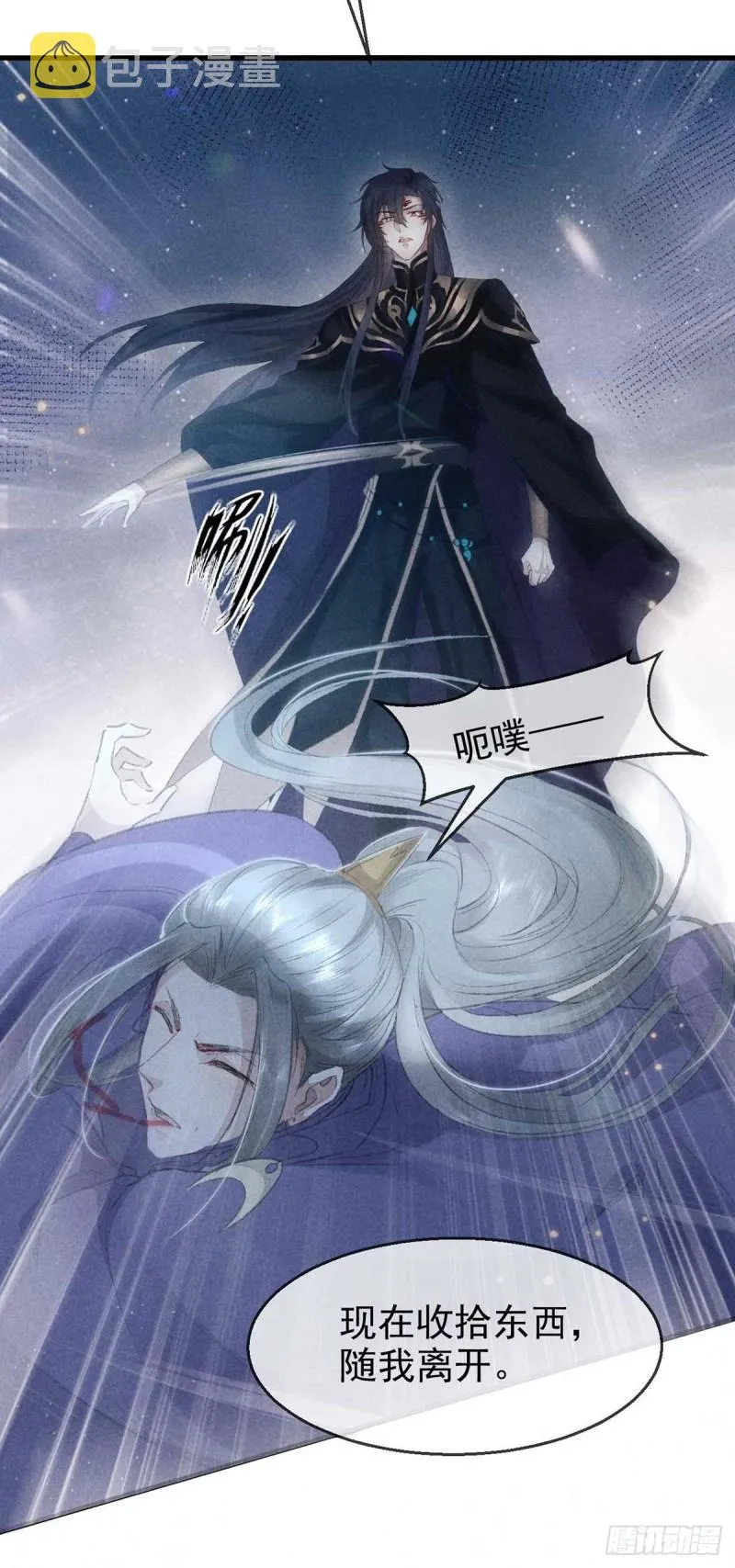 第26话 开启蜜月之旅 第3页