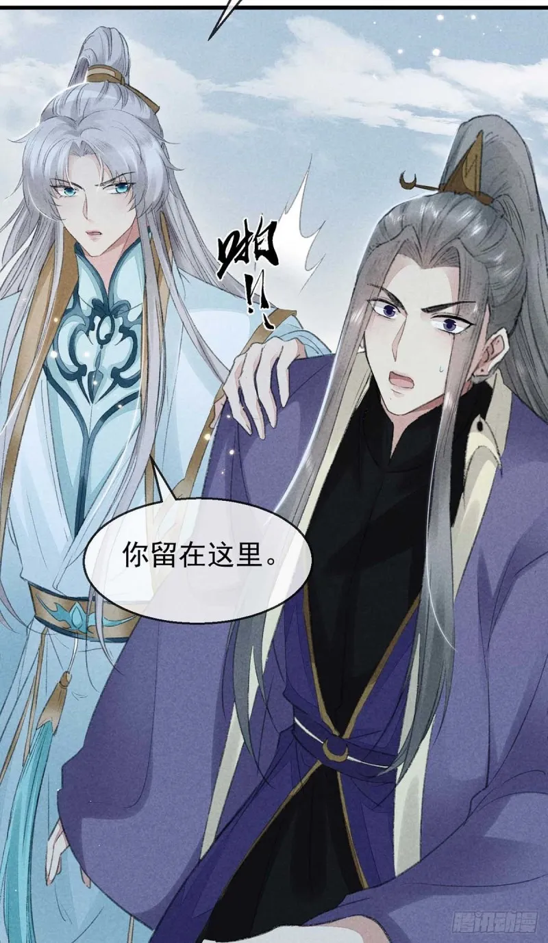 第26话 开启蜜月之旅 第14页