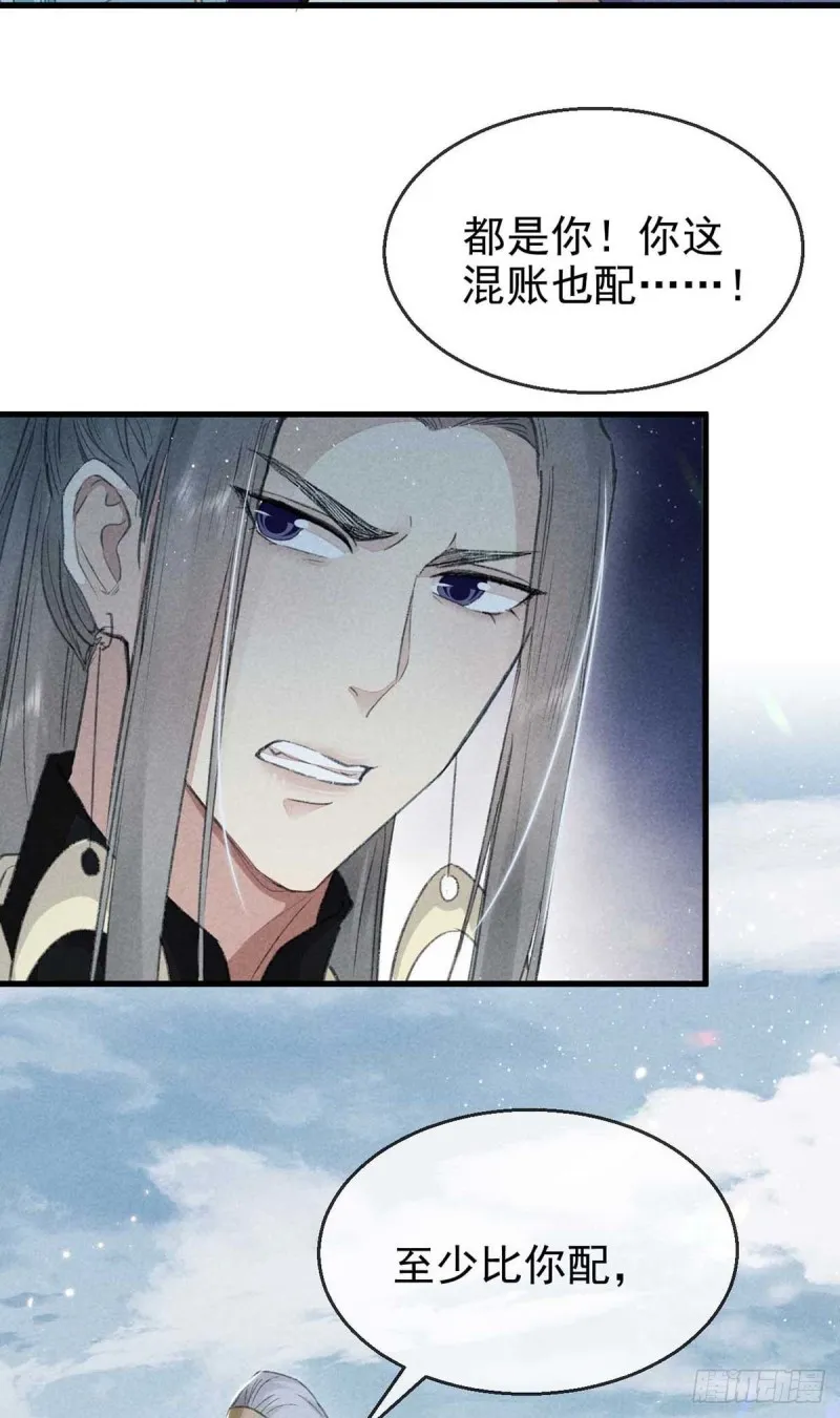第26话 开启蜜月之旅 第15页