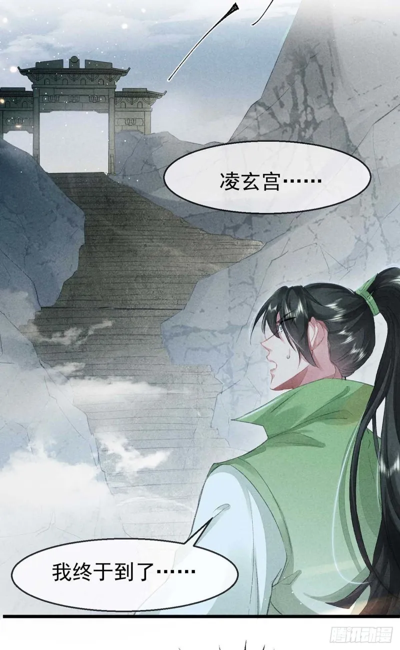 第26话 开启蜜月之旅 第21页