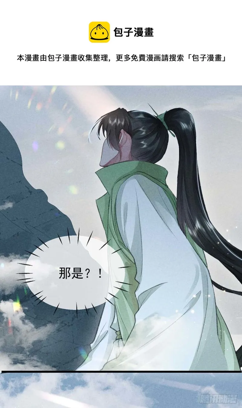 第26话 开启蜜月之旅 第24页