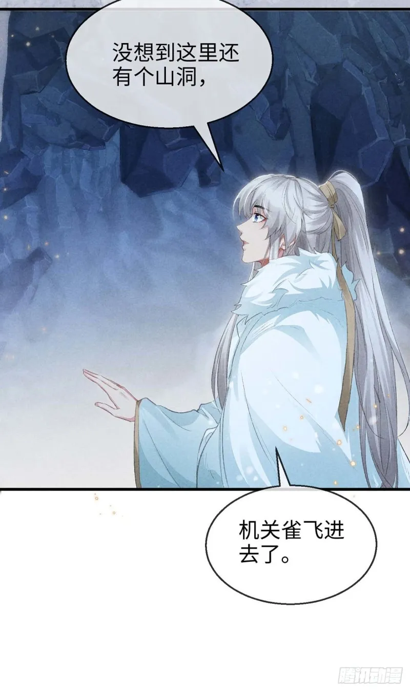 第27话 嘴硬心软楚傲娇 第29页